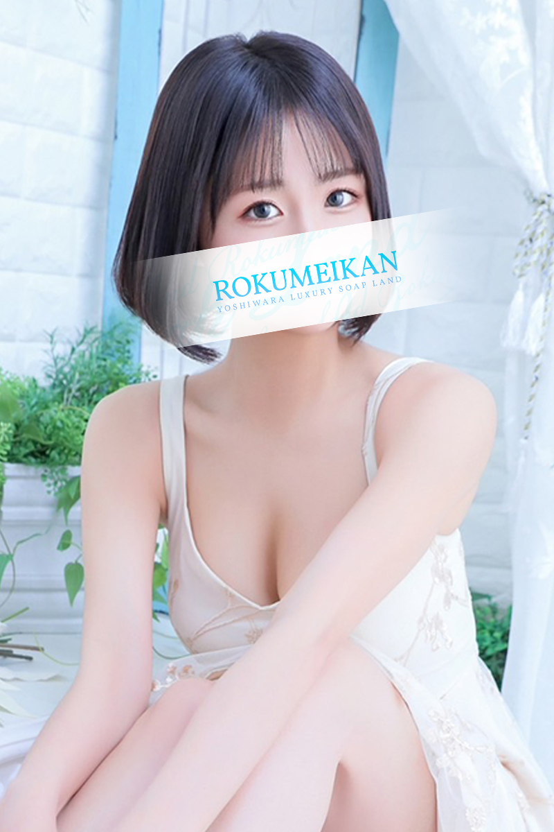 るな