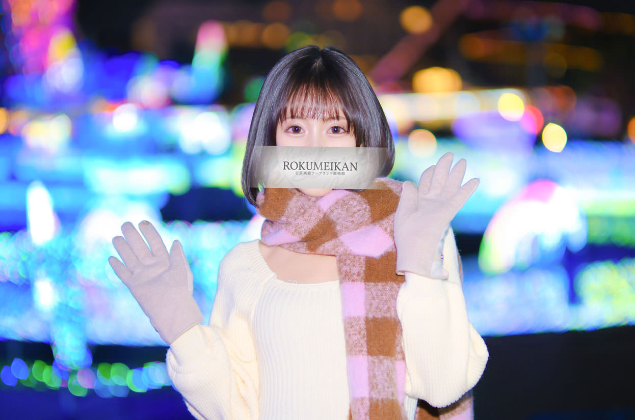 るな